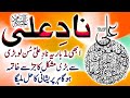 Nad E Mola Ali Nad E Ali Mola Ali Nade Ali For Problems Har Mushkil Sy Nijat نادِ علی
