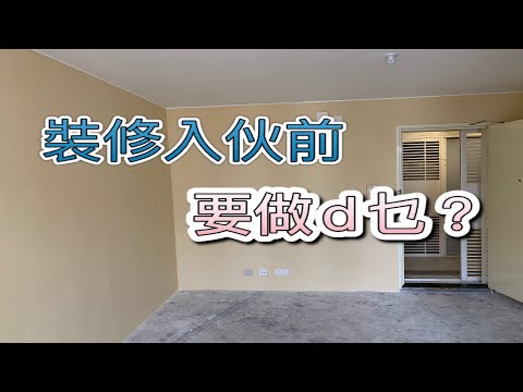 拜四角 裝修前