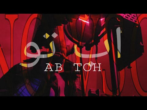 AB TOH | XAHID | OFFICIAL MUSIC VIDEO |2023 #abtoh #XAHID