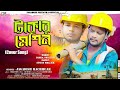 Takar Machine টাকার মেশিন Cover Song Singer Jagadish Full Video Jagadish Priyank