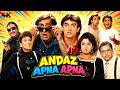 Andaz Apna Apna Hindi 4K Full Movie Aamir Khan Salman Khan Raveena Tandon Karisma Comedy