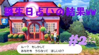 【ゆっくり実況】＃２誕生日占いがひどすぎる件【ポケモン剣盾】