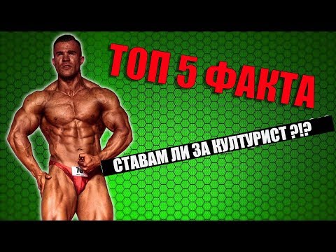 ТОП 5 ФАКТИ ИМАМЕ ЛИ ТАЛАНТ ?!?