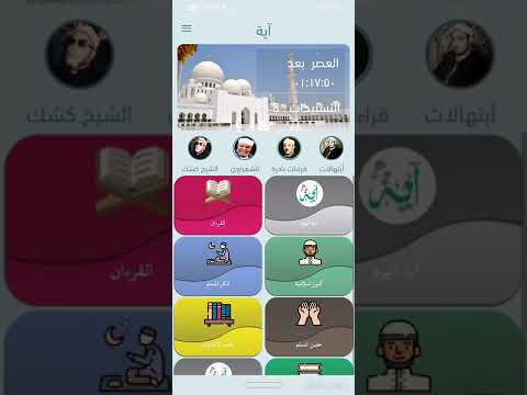 Ayah : All What Muslim Needs