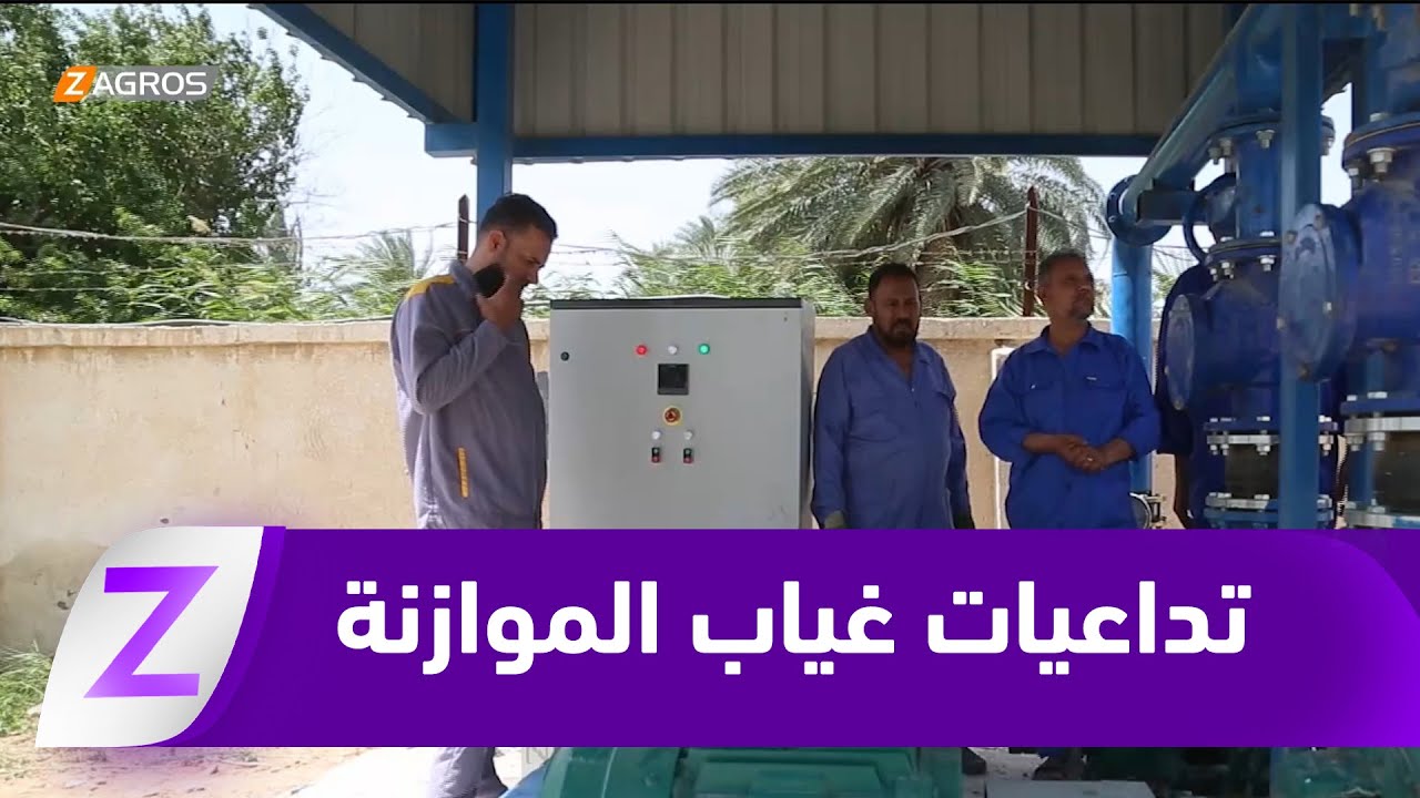فيديو | الديوانية.. غياب الموازنة المالية يلقي بظلاله على الخدمات الأساسية ويعطل عمل الدوائر الحكومية
