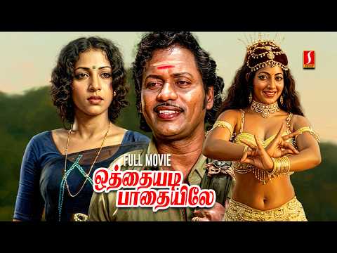 Othaiyadi Pathaiyile