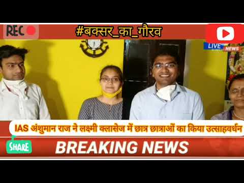 IAS अंशुमान राज ने सभी के प्रश्नों का धैर्य के साथ दिया जवाब|छात्र छात्राओं ने आभार व्यक्त किया