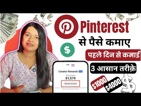 How To Earn Money From Pinterest | Pinterest Se Paise Kaise Kamaye | Pinterest Earning 2025
