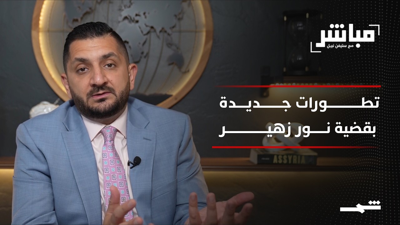 فيديو | مباشر مع ستيفن نبيل | الحلقة الثالثة والثمانون