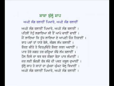 Apne Sang Ralayin Piare Apne Sang Ralayin-Kalam Baba Bulleh Shah