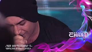 Հայսուպերսթար/Haysuperstar/Arthur Matsakyan/Հոբելյանական ընտրանի