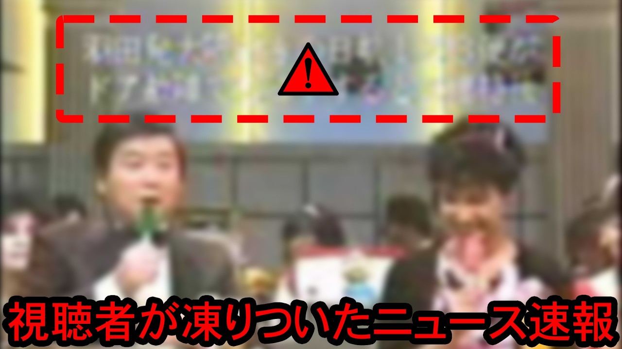 【トラウマ】日航機123便墜落事故の3時間前にTV番組で突然表示された恐怖テロップ【総集編】