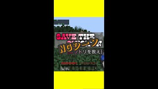 【NGシーン】【Minecraft】【プチアスレ】Save the chioken{ニワトリを救え}
