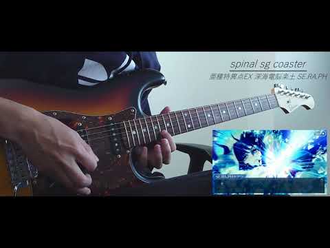【FGO x CCC】spinal sg coaster / Rock Ver.