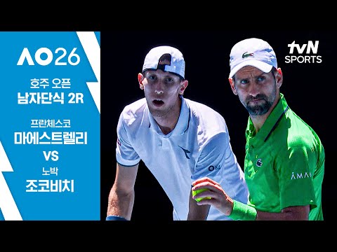 [2026 호주 오픈] 남자단식 2R 프란체스코 마에스트렐리 vs 노박 조코비치