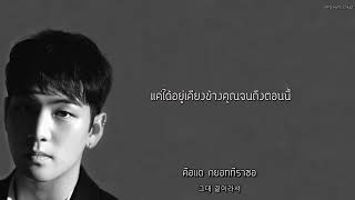 [THAISUB] NU’EST W  - 지금까지 행복했어요 (BAEKHO SOLO)