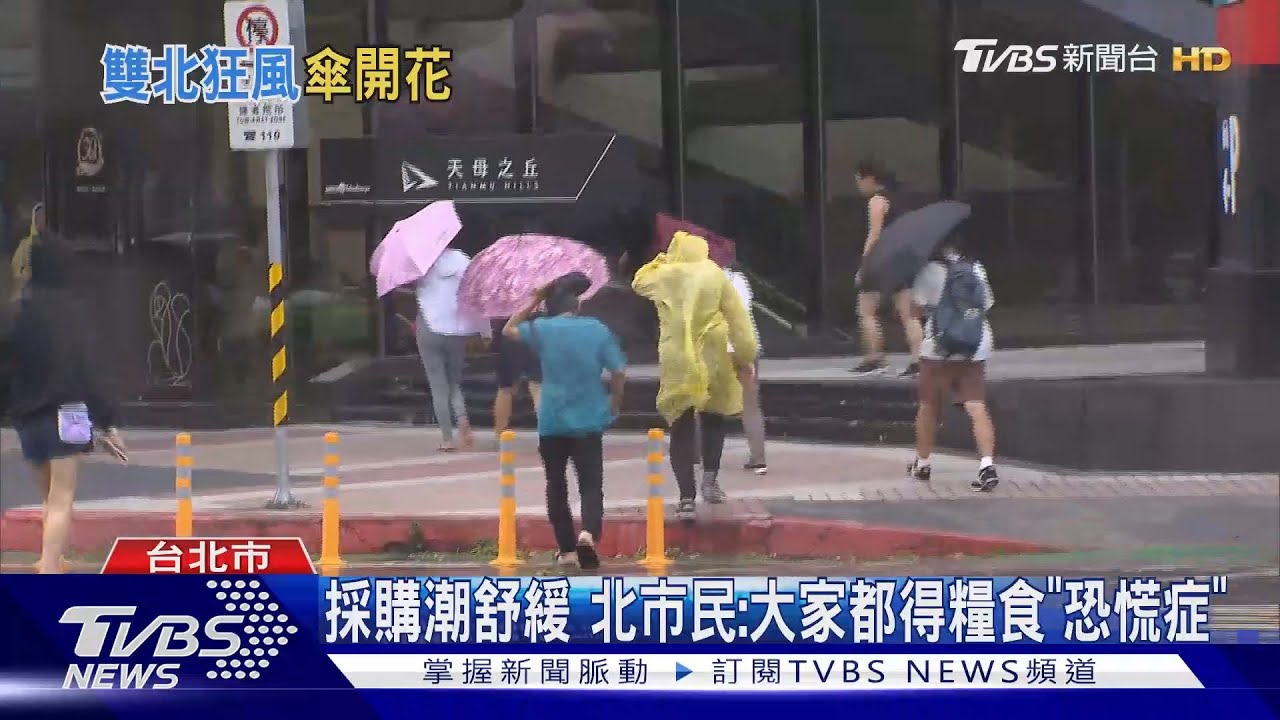八級陣風狂襲台北市 路上行人傘開花