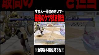 【MF2】汚れ過ぎたケツでごめんな… #モンスターファーム2 #mf #mf2 #short