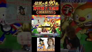 Download lagu [Celebrating 90 Years] How the World Has Been Saved by Dragon Ball [Dragon Ball, DRAGON BALL, Mas... mp3