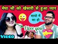 खेसारी और मेघाश्री का प्यार देखिए Khesarilal