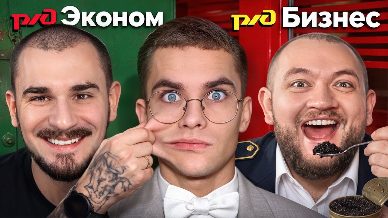 Сравнение Электрички и Бизнес Класса