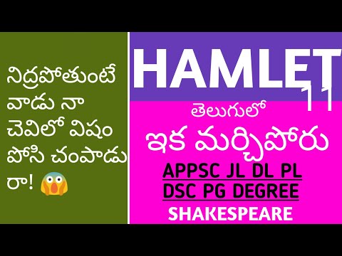HAMLET summary in Telugu I Shakespeare I APPSC JL DL PL English Video