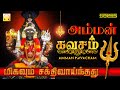 தினமும் கேளுங்கள் மிகவும் சக்திவாய்�