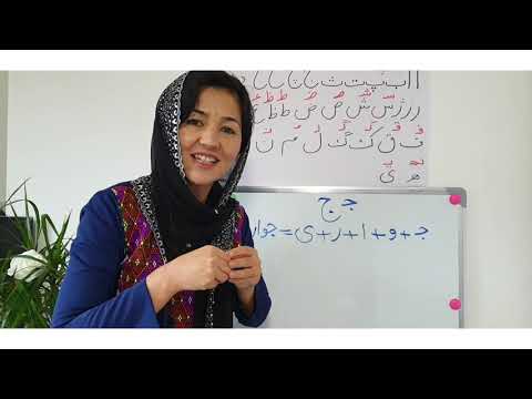 آموزش زبان دری یا فارسی,درس 6/ Learn Farsi or Dari, lesson 6