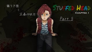 【ゆっくり実況】猫うさ団と正義の味方「Stuffed Head Chapter 1」Part.5
