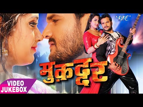 Khesari Lal, Kajal Raghwani का सबसे हिट गाना - Muqaddar - Video Jukebox - Bhojpuri Hit Songs