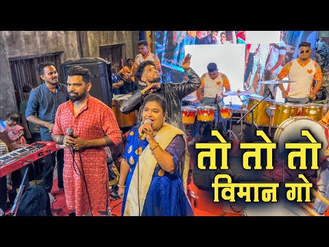 To To Viman Go | Agri Koli Trending Song | Martand Musical Group | Holi Festival 2025