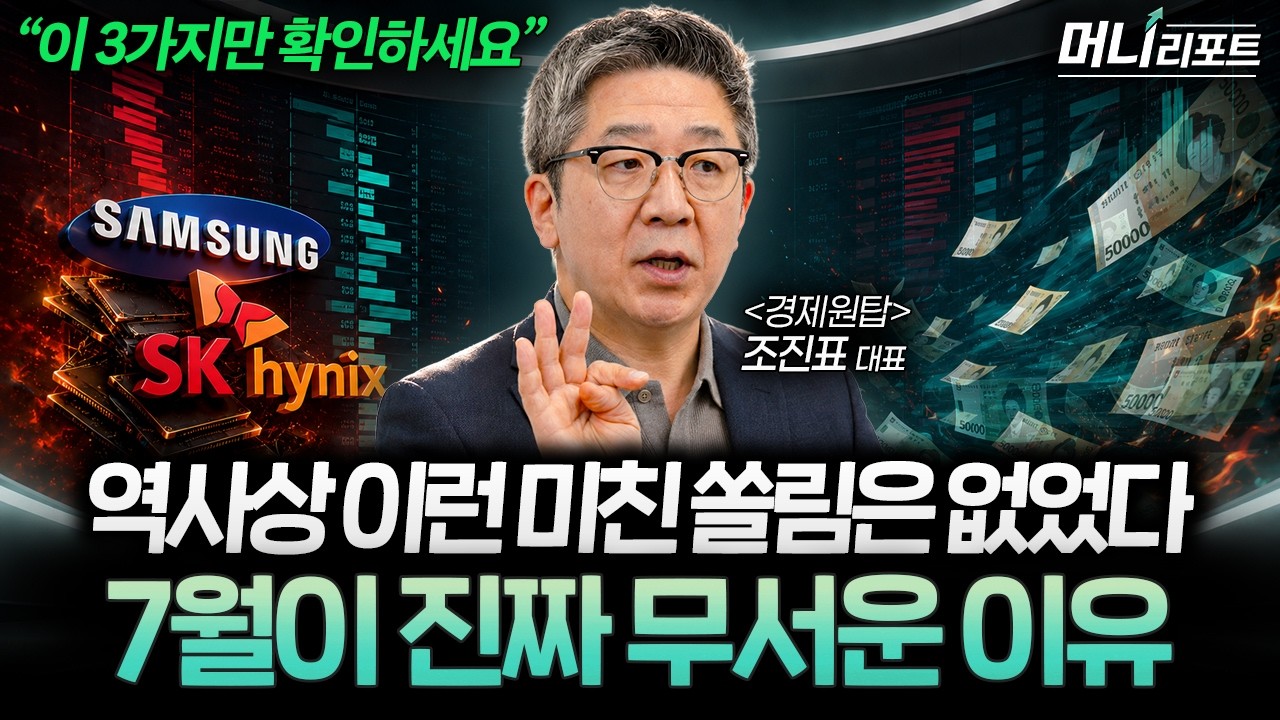"곧 현실이 될 겁니다" 국민연금 리밸런싱·금리·환율 변수 앞에 놓인 장세, 이렇게 보셔야 합니다 (조진?