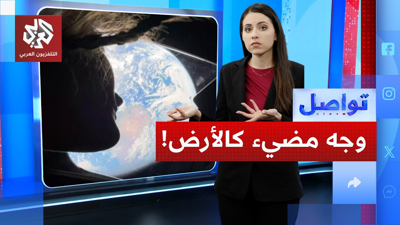 صورة تاريخية عن "وجه الأرض المضيء" في رحلة إلى القمر | تواصل