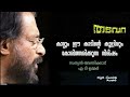 Kaattum Ee Kaadinte Kulirum Hq Thadavara AT Ummer Sathyan Anthikadu