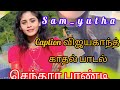 Senthura Pandikoru Vijayakanth Hit Song Aadal Paadal Captain