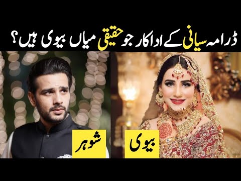 Siyani Drama Cast Real Life Partners Episode 49 | Siyani Cast Real Life couples Episode 50
