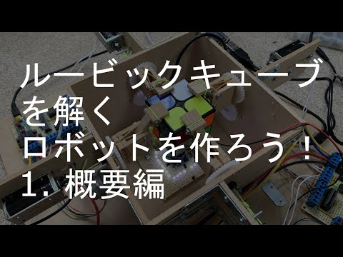 Let's make a robot that solves the Rubik's Cube! 