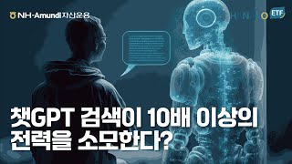 AI 성장, 전력 인프라가 주도한다? ⚡ HANARO 전력설비투자 ETF
