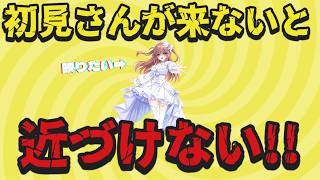 【助けて】初見さん来たら近づく！！