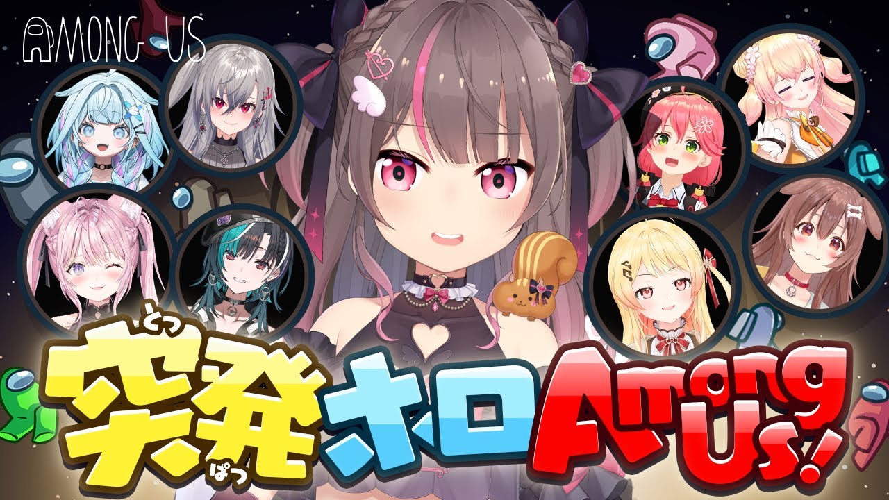 【 #突発ホロAmongUs 】食いしん坊なんで全員食べます!【ホロライブ/夏色まつり】