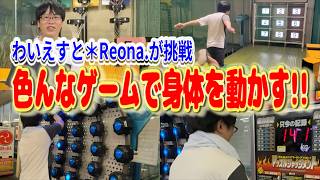 普段見せない裏側見せます！わいえすと＊Reona.が色んなゲームに挑戦！身体を動かしまくる!!