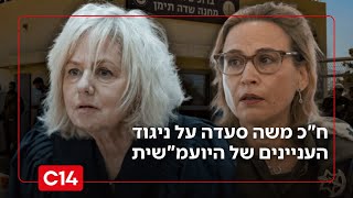 "שומרת רק על עצמה": ח"כ סעדה על ניגוד העניינים של היועמ"שית והפרקליטות (חדשות ערוץ 14) - התמונה מוצגת ישירות מתוך אתר האינטרנט יוטיוב. זכויות היוצרים בתמונה שייכות ליוצרה. קישור קרדיט למקור התוכן נמצא בתוך דף הסרטון
