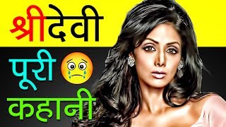 Sridevi Biography in Hindi - Download this Video in MP3, M4A, WEBM, MP4, 3GP