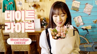 [데이트라이브] CHEEZE(치즈)_Mood Indigo(무드 인디고)