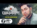 Meghoboron || মেঘবরণ || Tanjib Sarowar || Sajid Sarkar || Bangla New Song 2020 | G Series | 4K Video