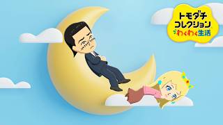 【トモコレ】たじゅくんと愉快な仲間たちの無人島生活！PART１２【トモダチコレクションわくわく生活】