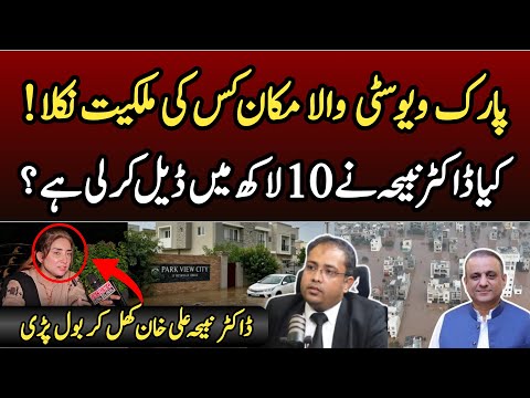 Park View City Lahore Flood | Dr. Nabiha Ali Khan Controversy Exposed | GNC Global 