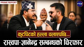रास्वपा र ज्ञानेन्द्र शाहीबीच विवाद, जापानबाटै ज्ञानेन्द्रले दिए रास्वपाका कार्यकर्तालाई चेतावनी