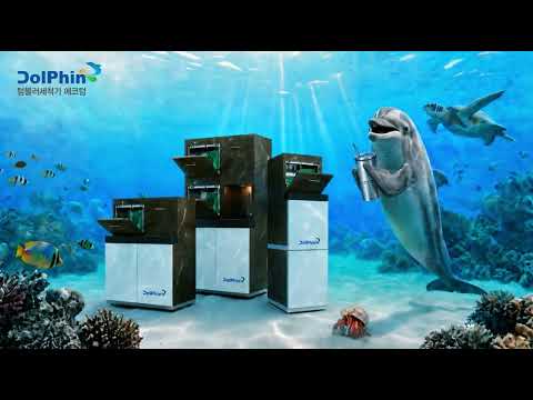 에코텀 · 돌핀이 만든 45초의 기적 30초