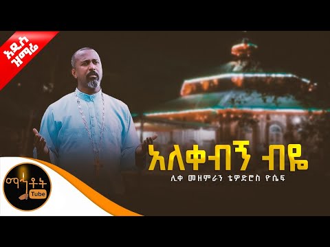 አለቀብኝ ብዬ
